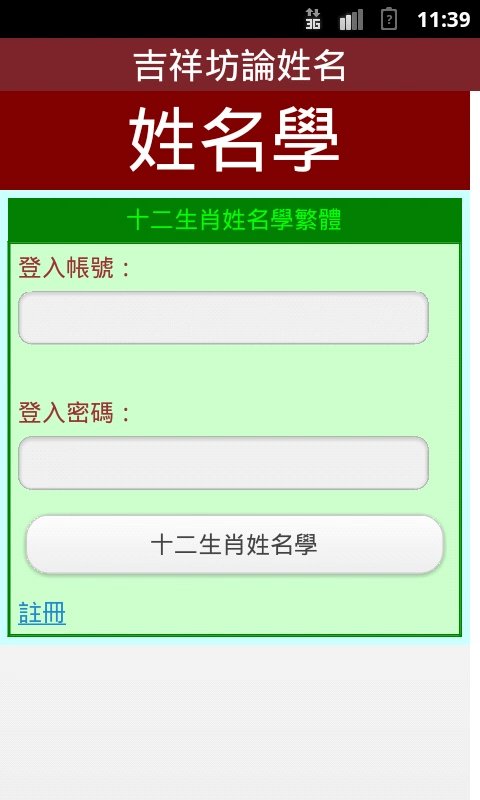 十二生肖姓名学截图3