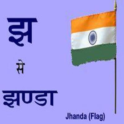 Hindi Alphabet Writing截图7