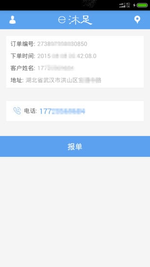 e沐足技师端截图2