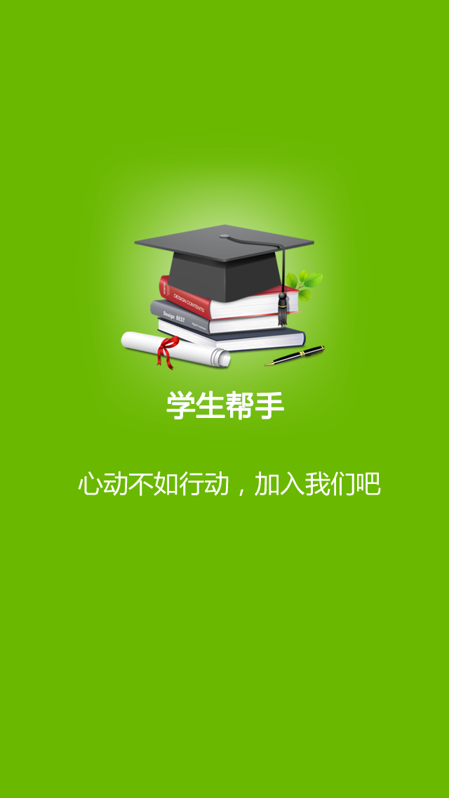 学生帮手截图3