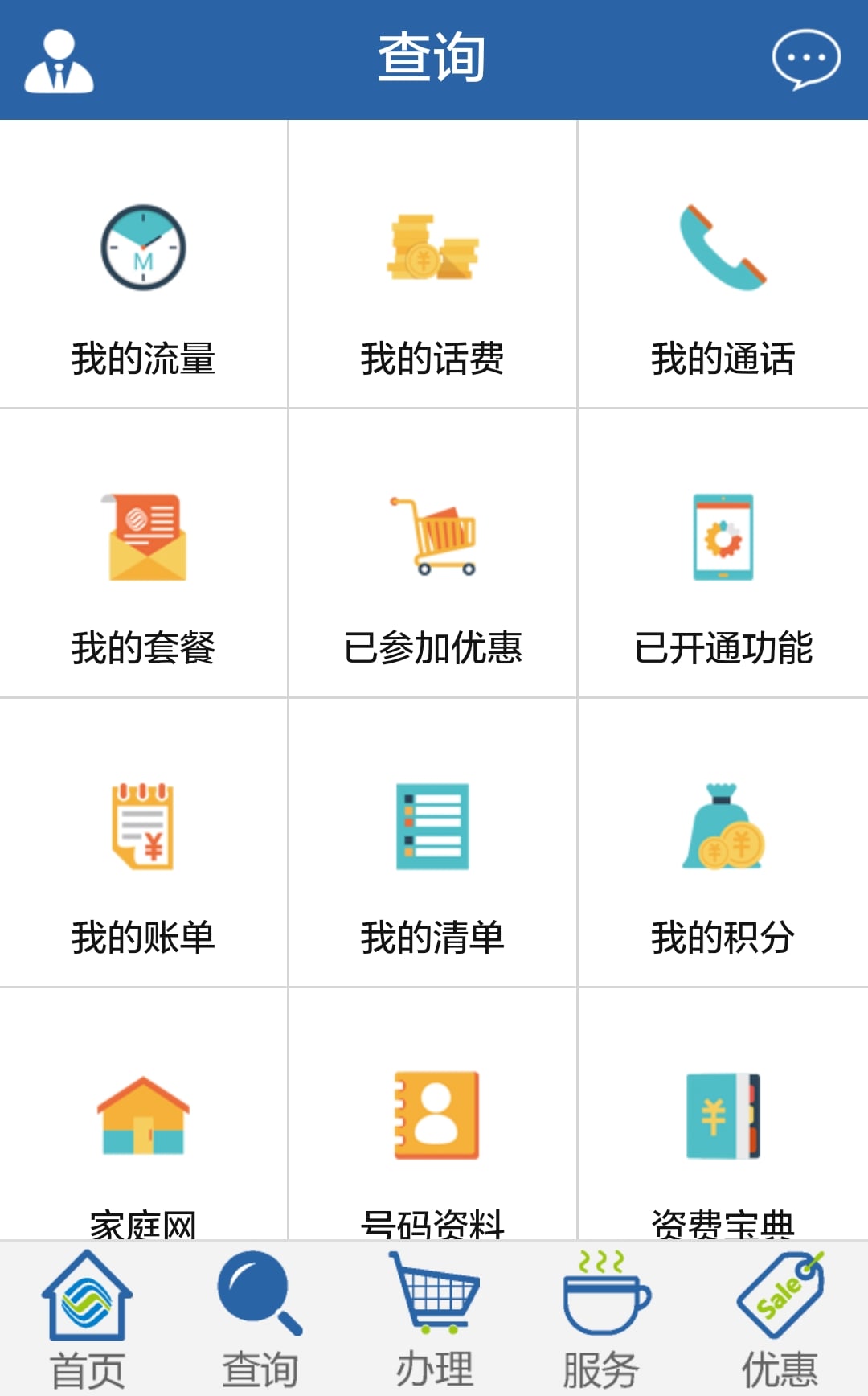 珠海移动截图1