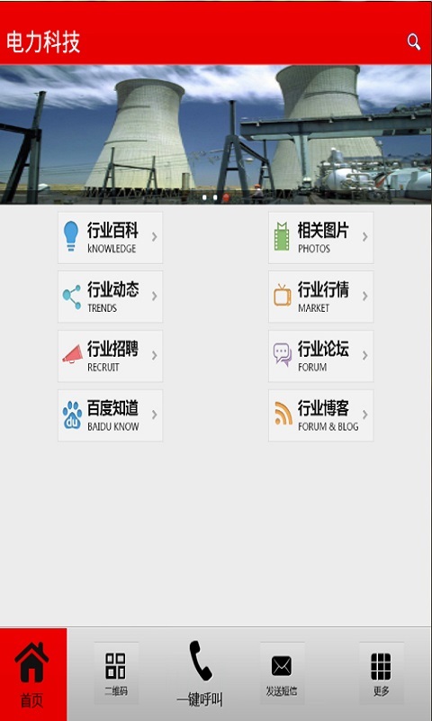 电力科技截图2