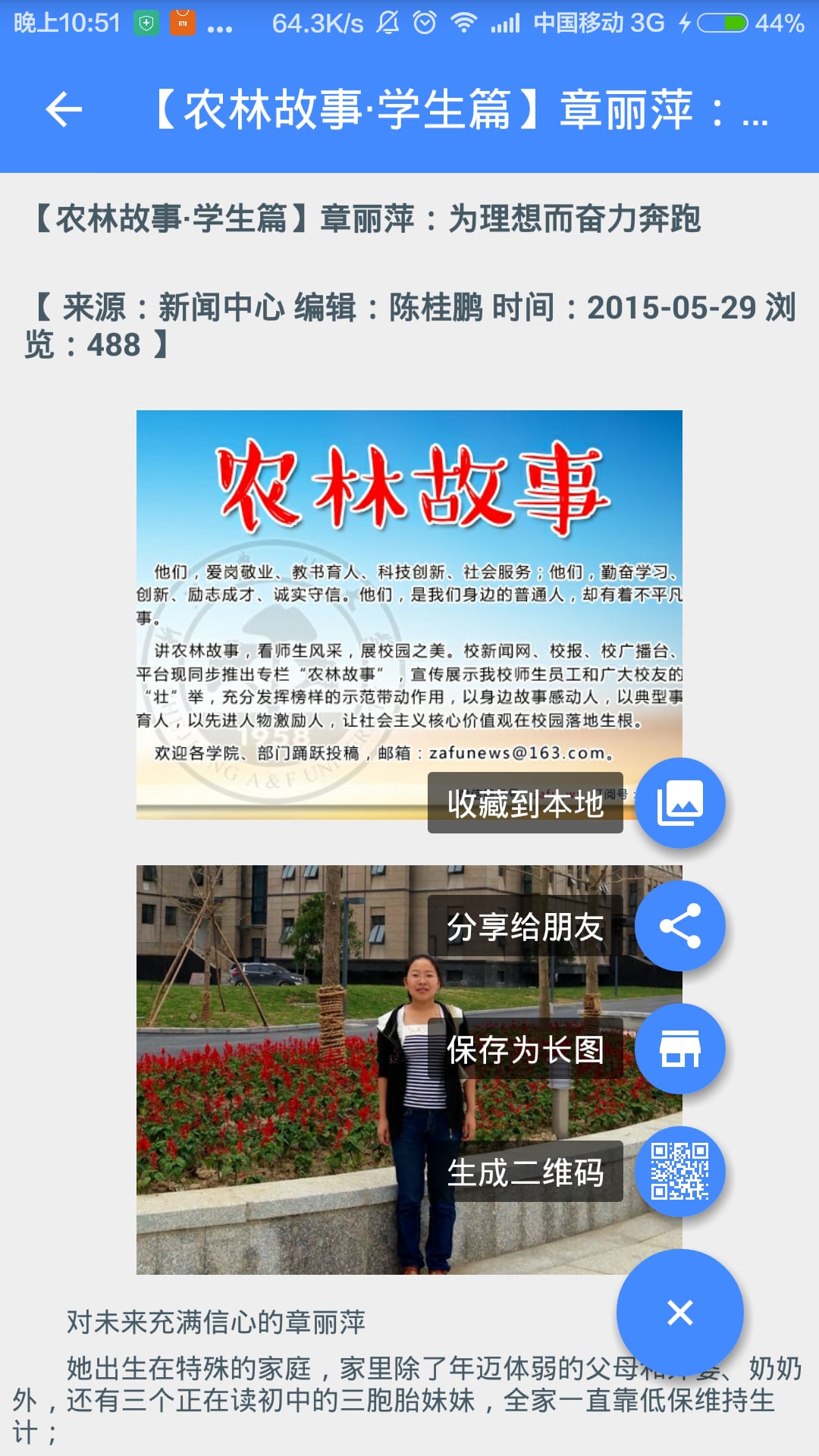 农大新闻网截图3