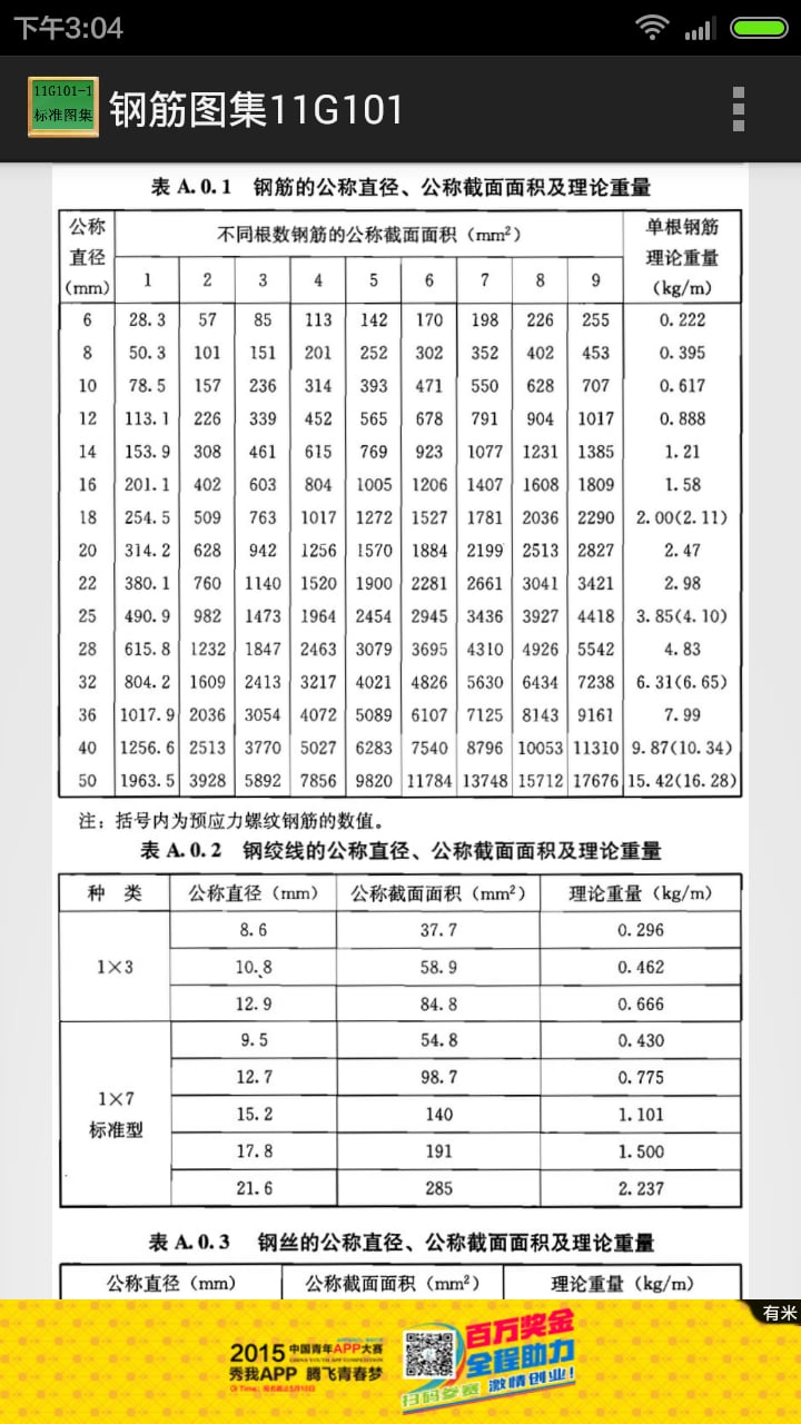 钢筋计算器截图3