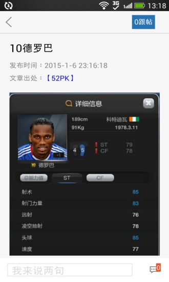 FIFA3资讯截图1