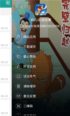 幼儿成语故事截图2