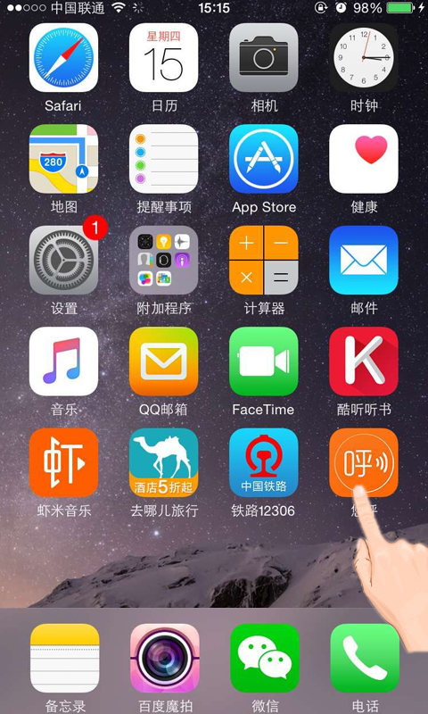 悠呼电话截图3