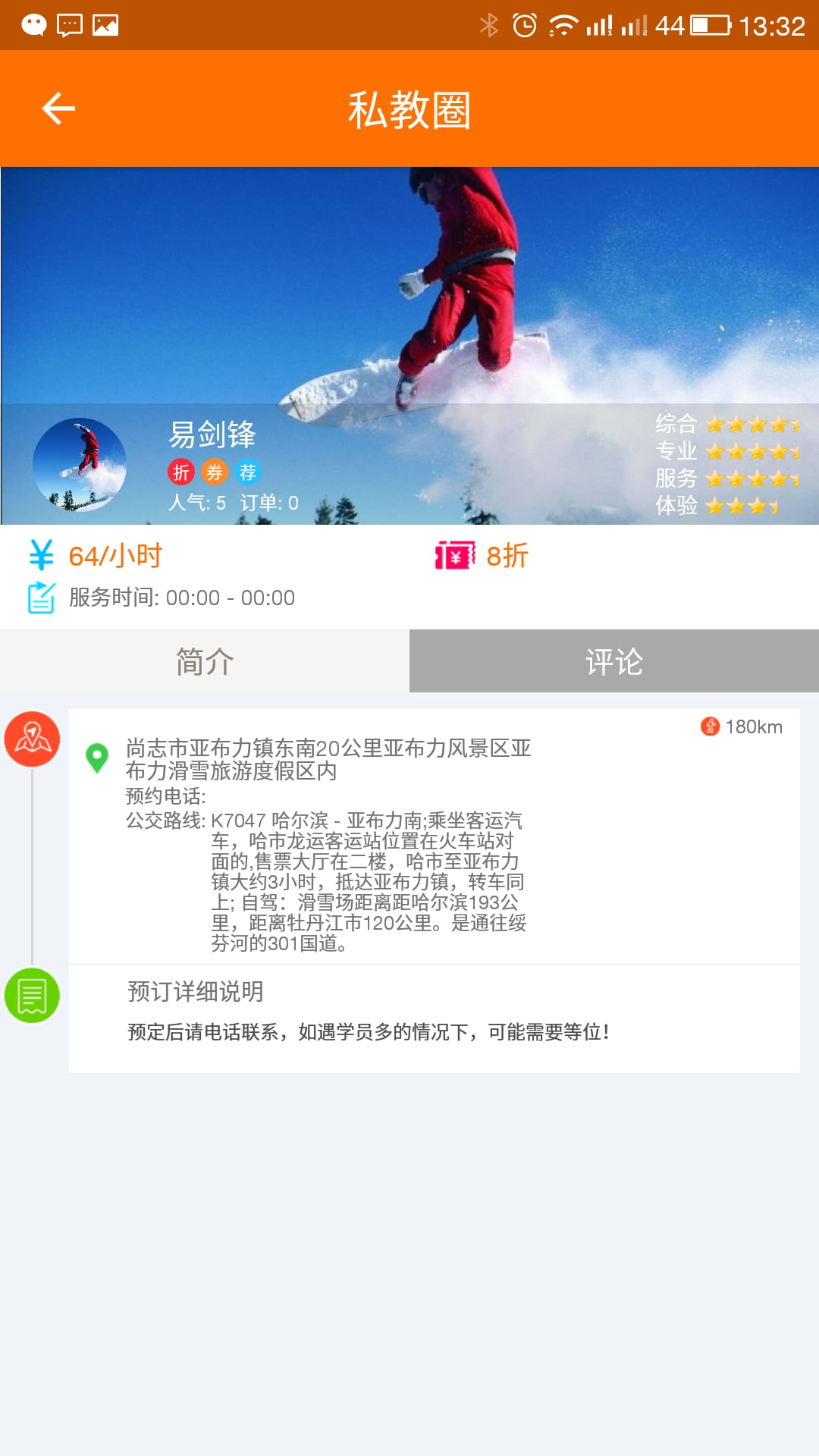 桔子冰雪截图6