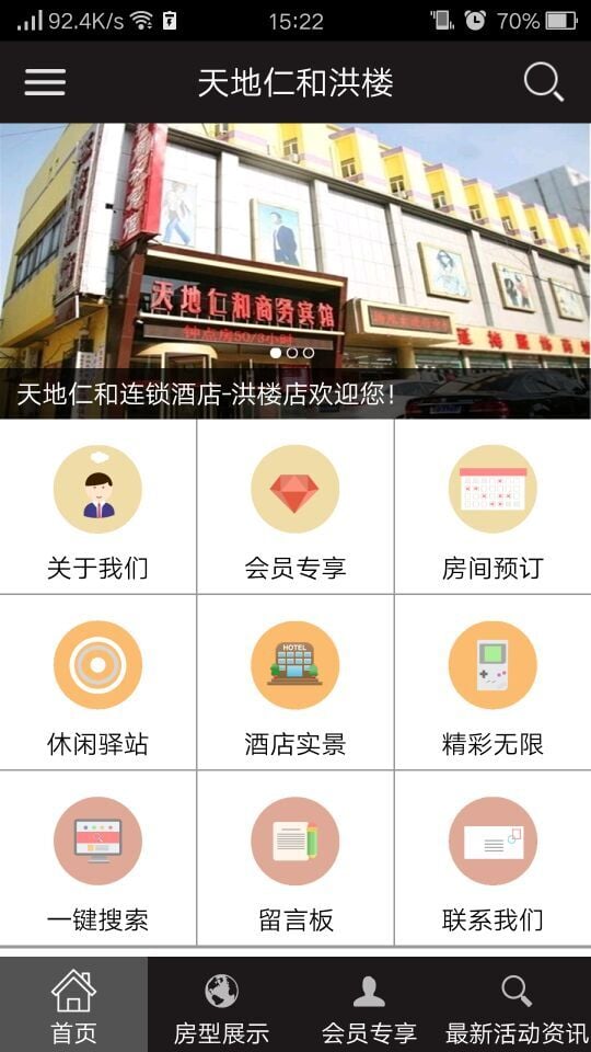 天地仁和洪楼店截图1