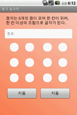 Braille Alphabet截图1