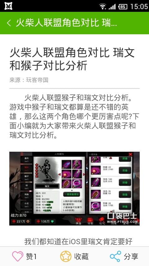 火柴人联盟攻略截图2