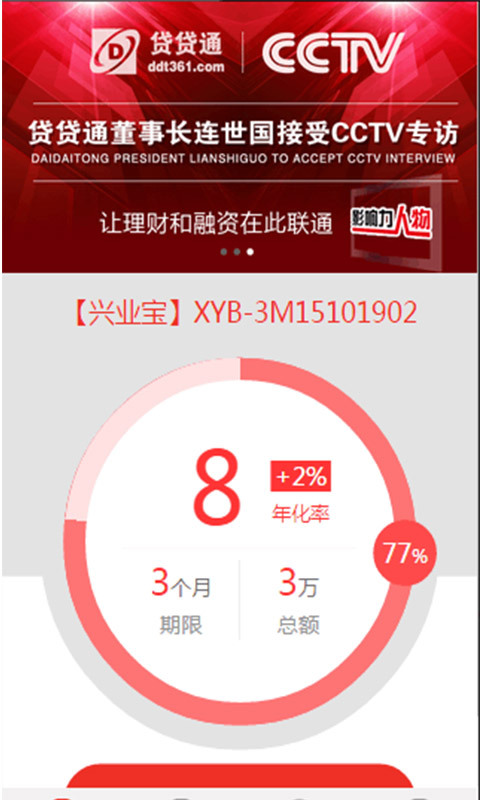 贷贷通移动版截图1