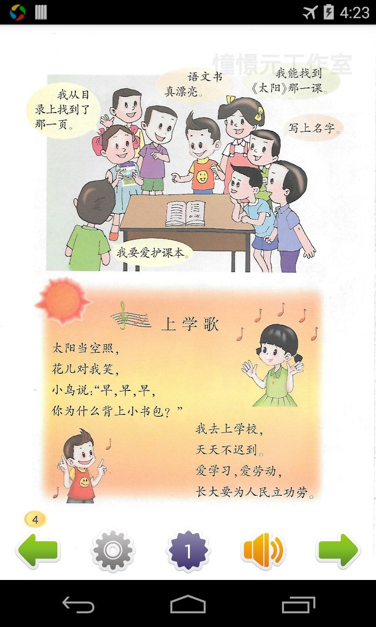 小学语文一年级上(北师大)截图1