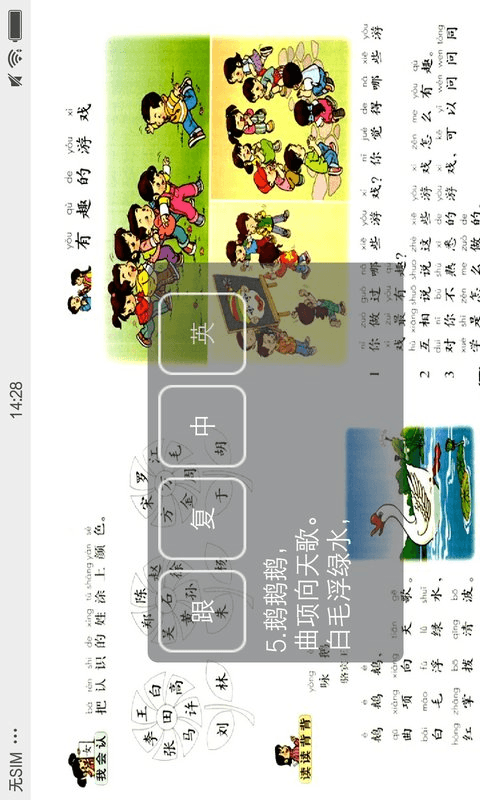 小学语文同步点读截图4