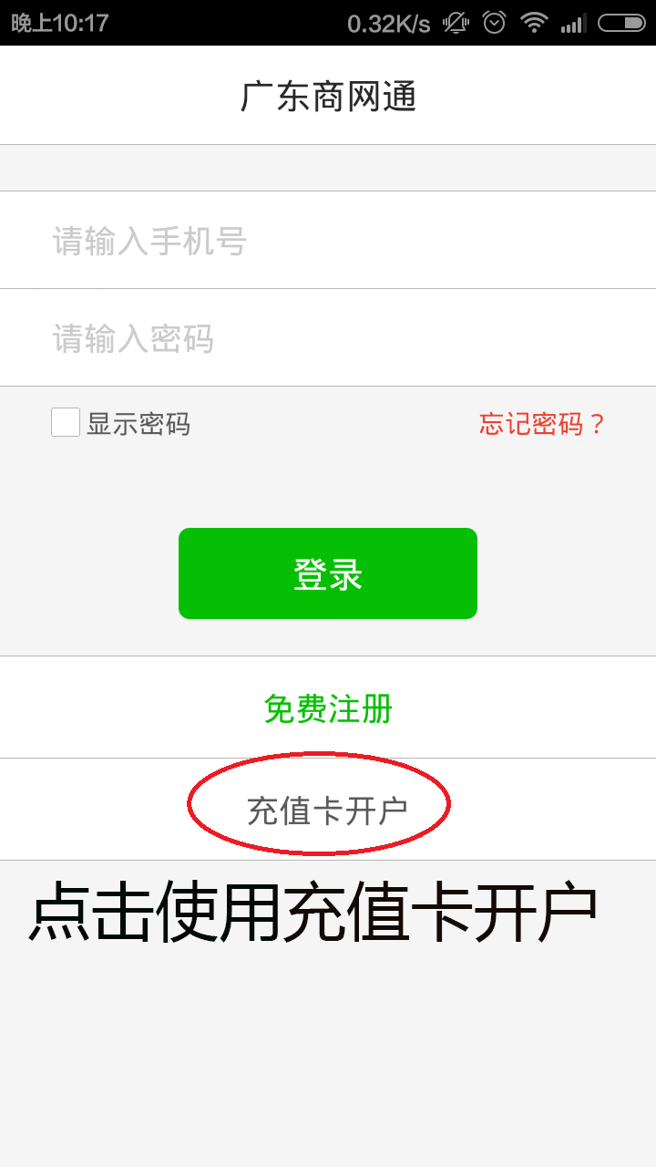 广东商网通截图1