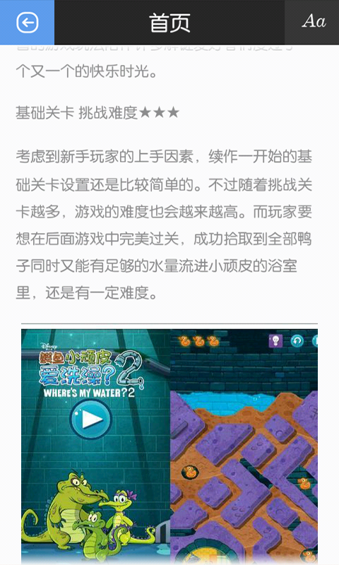 鳄鱼爱洗澡2攻略助手截图3