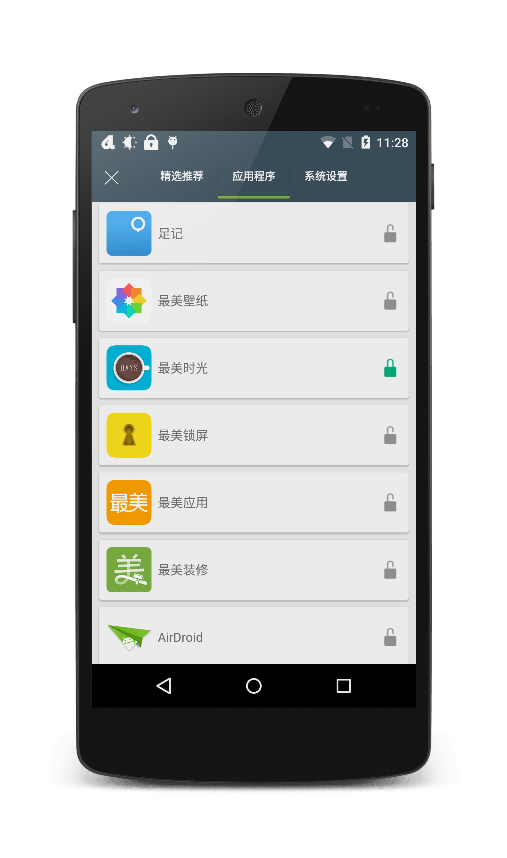 YC应用锁截图3