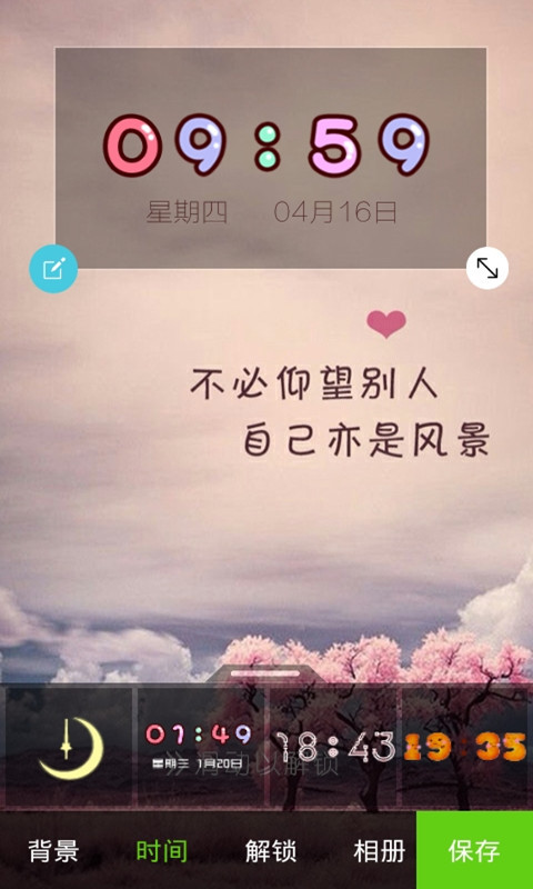 花花姑娘动态密码锁屏截图4