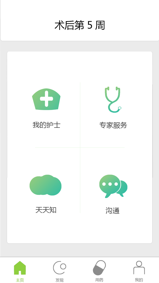 倍护通截图1