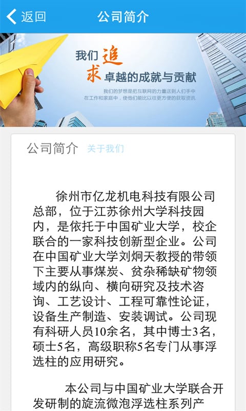 徐州亿龙机电截图2