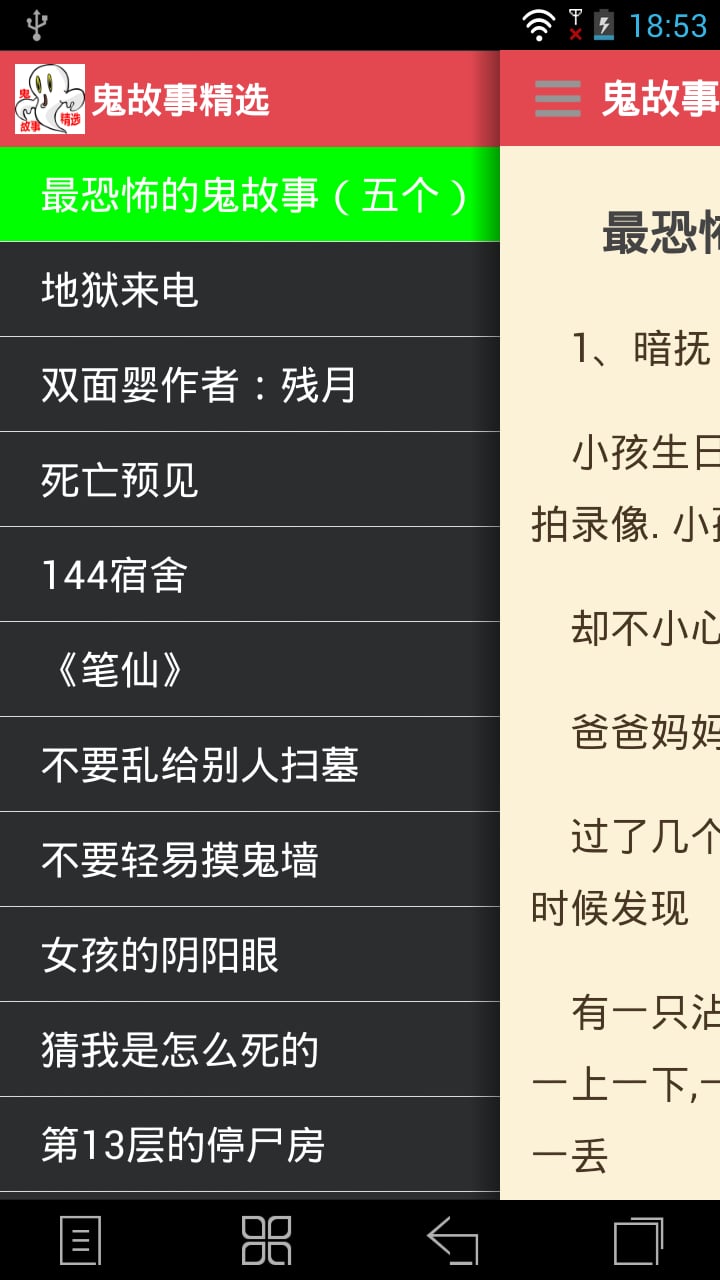 鬼故事精选截图3