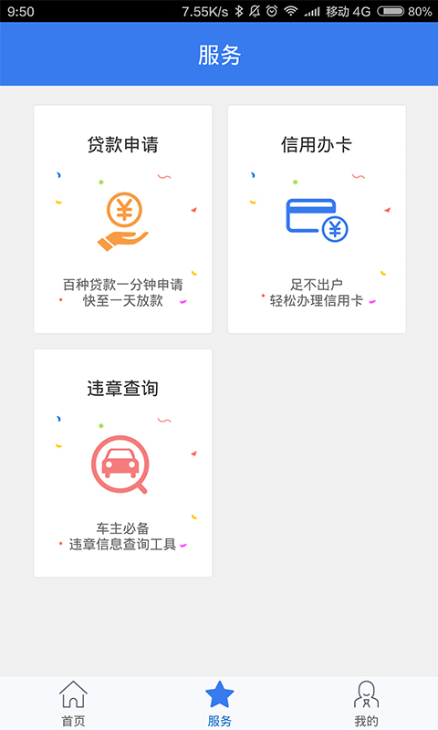 好贷信用管家截图2