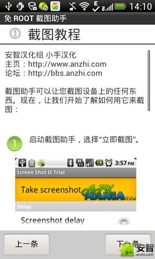 免 ROOT 截图助手截图1