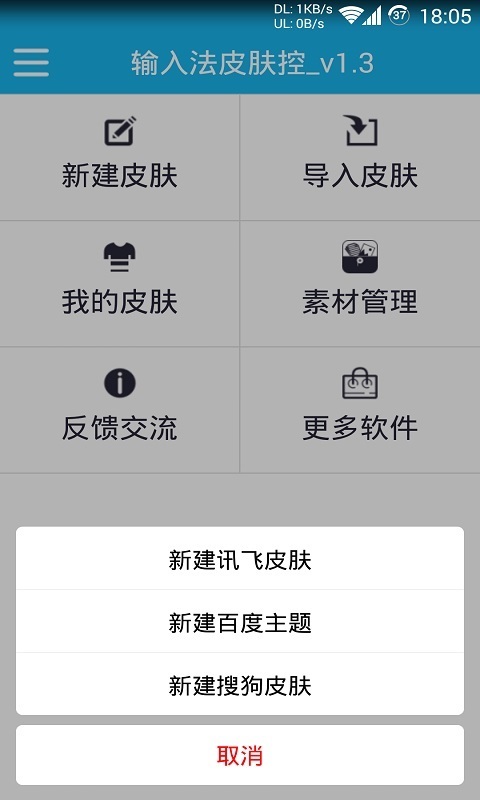 输入法皮肤控截图1