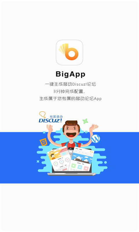 BigApp官方论坛截图1