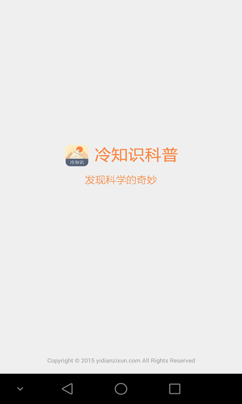 冷知识科普截图4