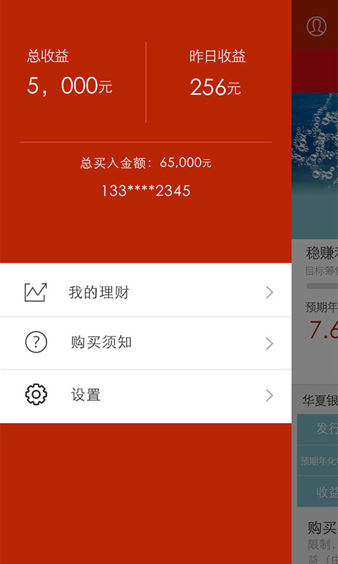 通卡理财截图4