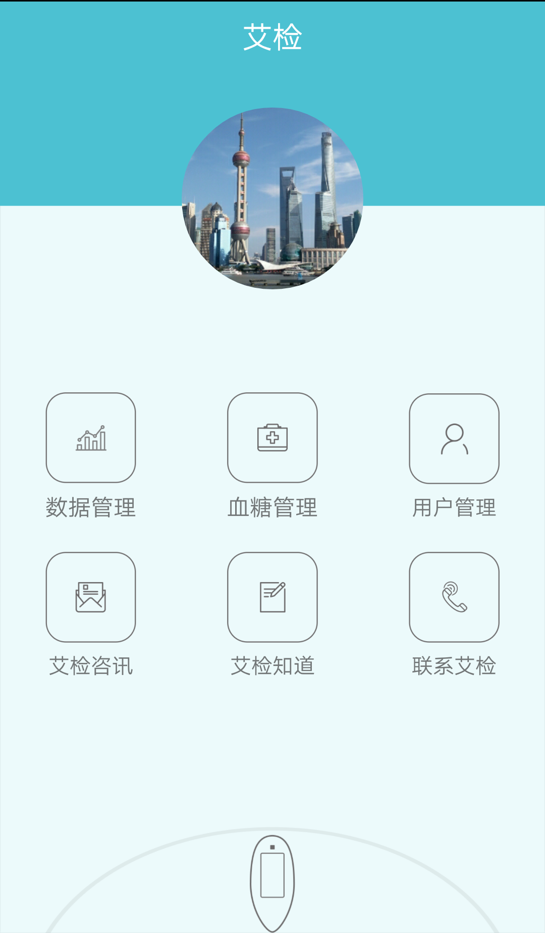 艾检截图2