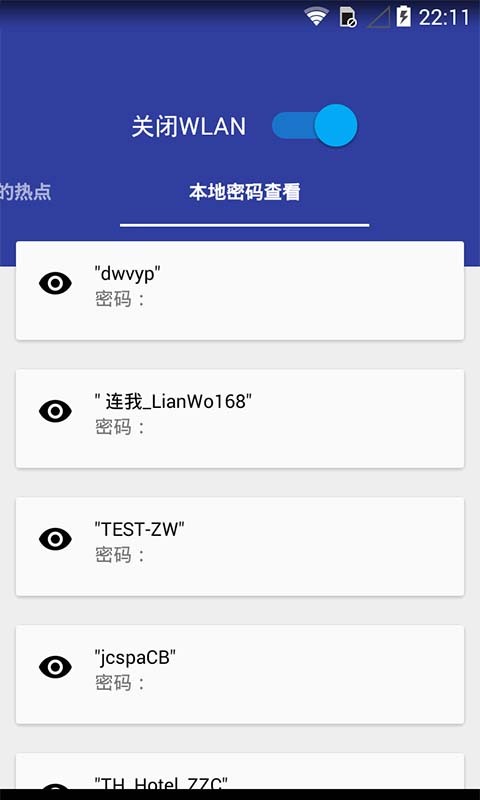 WiFi连接密码查看截图4