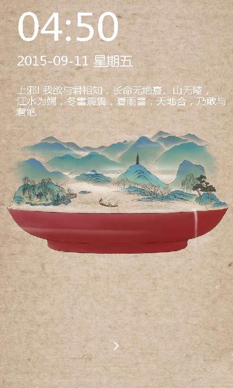 浪漫古诗词山水画锁屏截图4