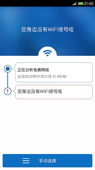 超级WiFi全能钥匙截图2