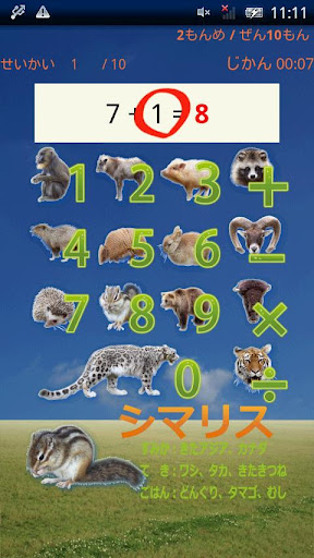 ANIMAL MATH截图1