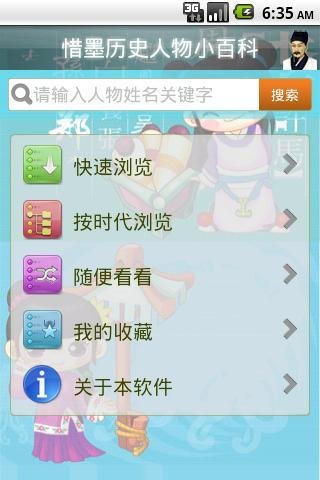 惜墨历史人物小百科截图5