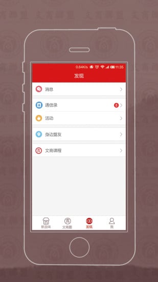 文商联盟截图1