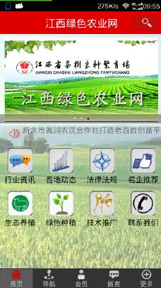 江西绿色农业网截图2