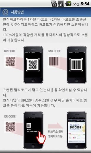 qrcode scan scanme截图2