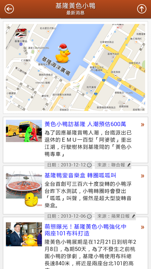 基隆黃色小鴨 Rubber Duck(基隆旅遊、基隆景點)截图3