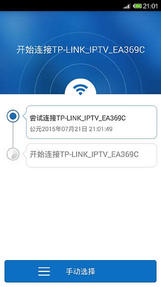 超级WiFi全能钥匙截图4