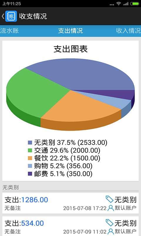 简单记账簿截图1