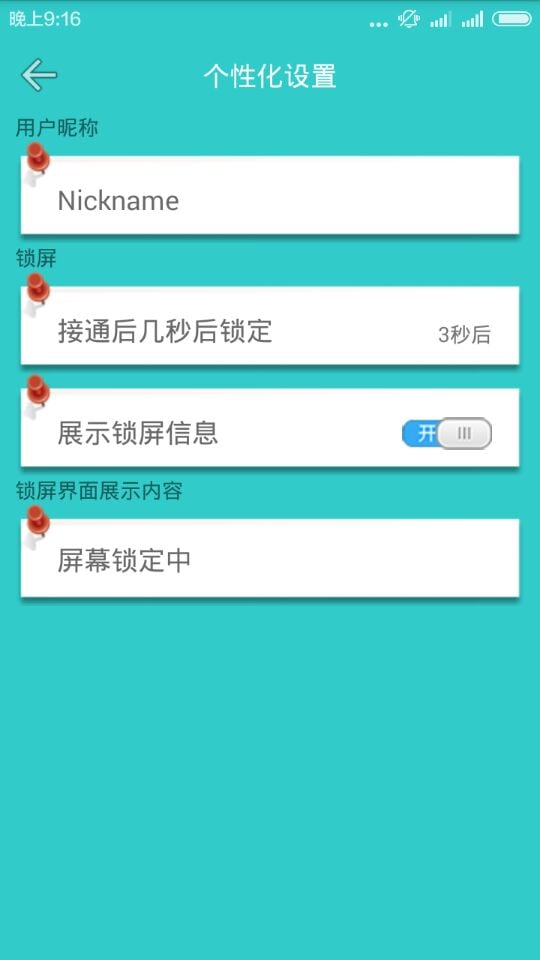 通话即时锁屏截图3