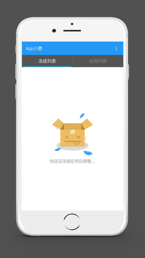 App小憩截图2