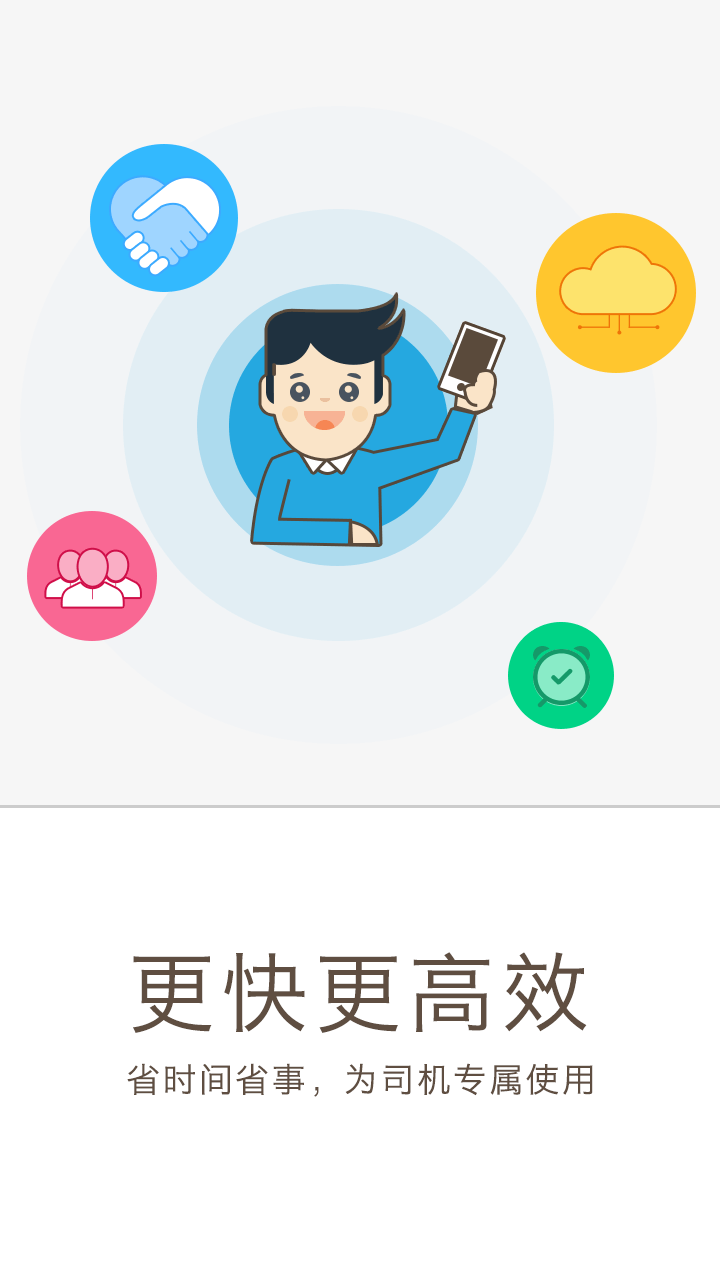 巴士之家车载版截图3