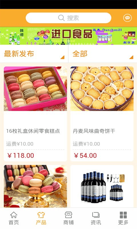 国际进口食品商城截图2