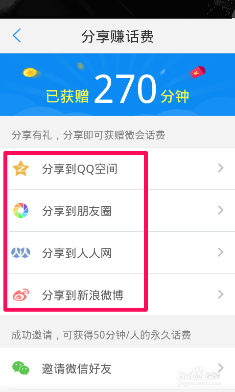 免费微会通通有信电话截图4