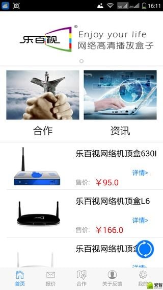 乐百视商情截图3