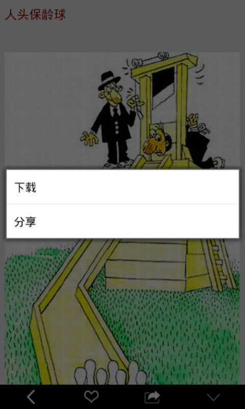 暴笑漫画截图3